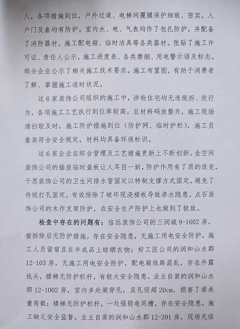 長(zhǎng)沙市裝飾裝修行業(yè)三季度工地質(zhì)量檢查結(jié)果公示