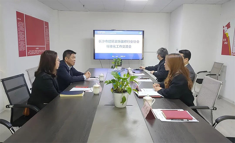長沙市建筑裝飾裝修行業(yè)協(xié)會與長沙市標(biāo)準(zhǔn)化協(xié)會達成戰(zhàn)略合作